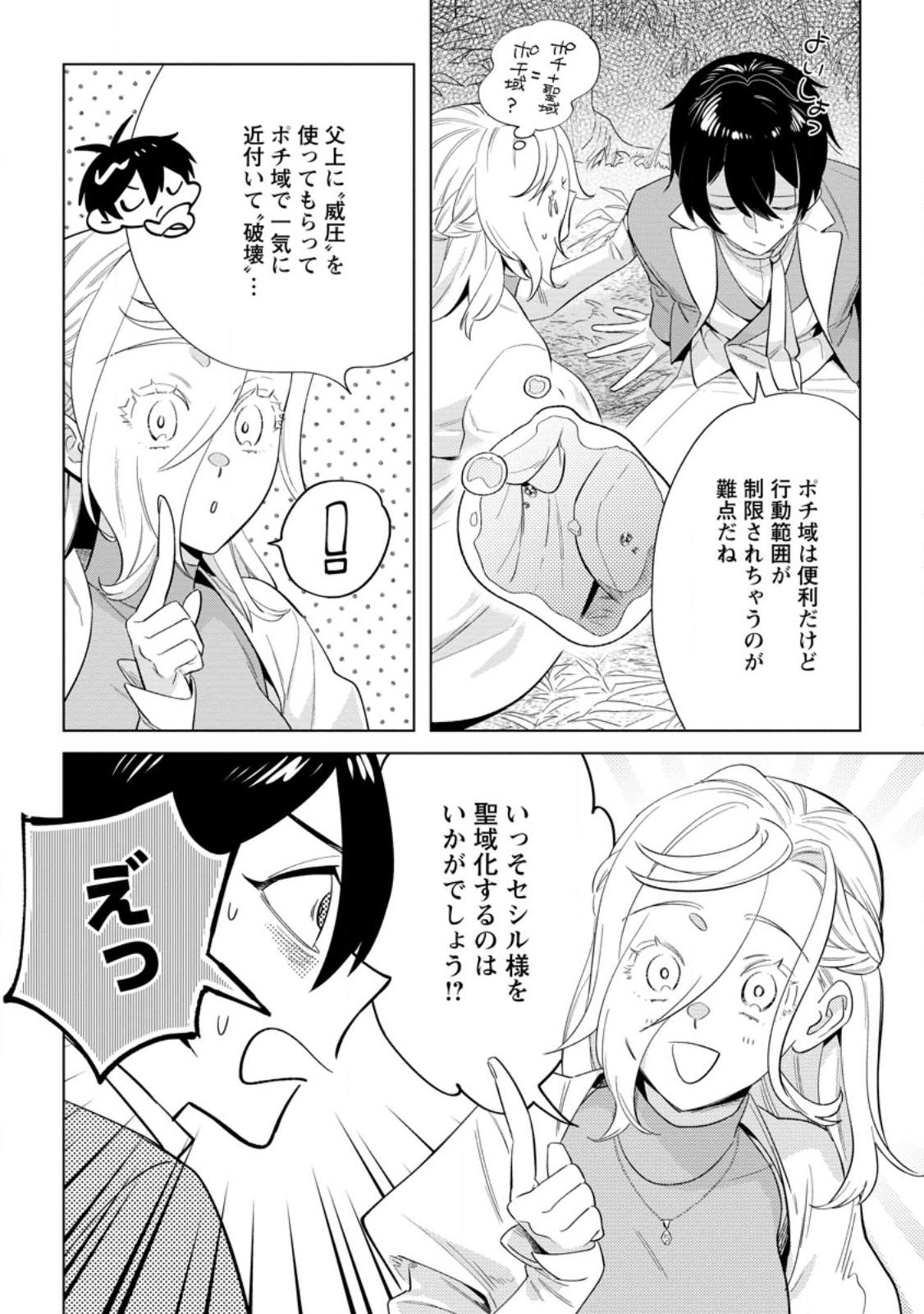 Read DARE NI MO AISARENAI NO DE YUKA WO MIGAITE ITARA SOKO GA SEIIKI-KA SHITA REIJOU NO HANASHI Chapter 25.1 [High Quality / Full] - Page 4 - nicomanga.net