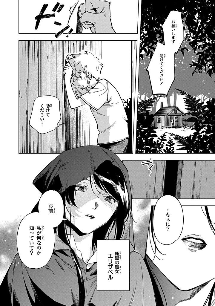 Read MAHOUTSUKAI NO KONYAKUSHA - ETERNALLY YOURS Chapter 31.1 [High Quality / Full] - Page 4 - nicomanga.net