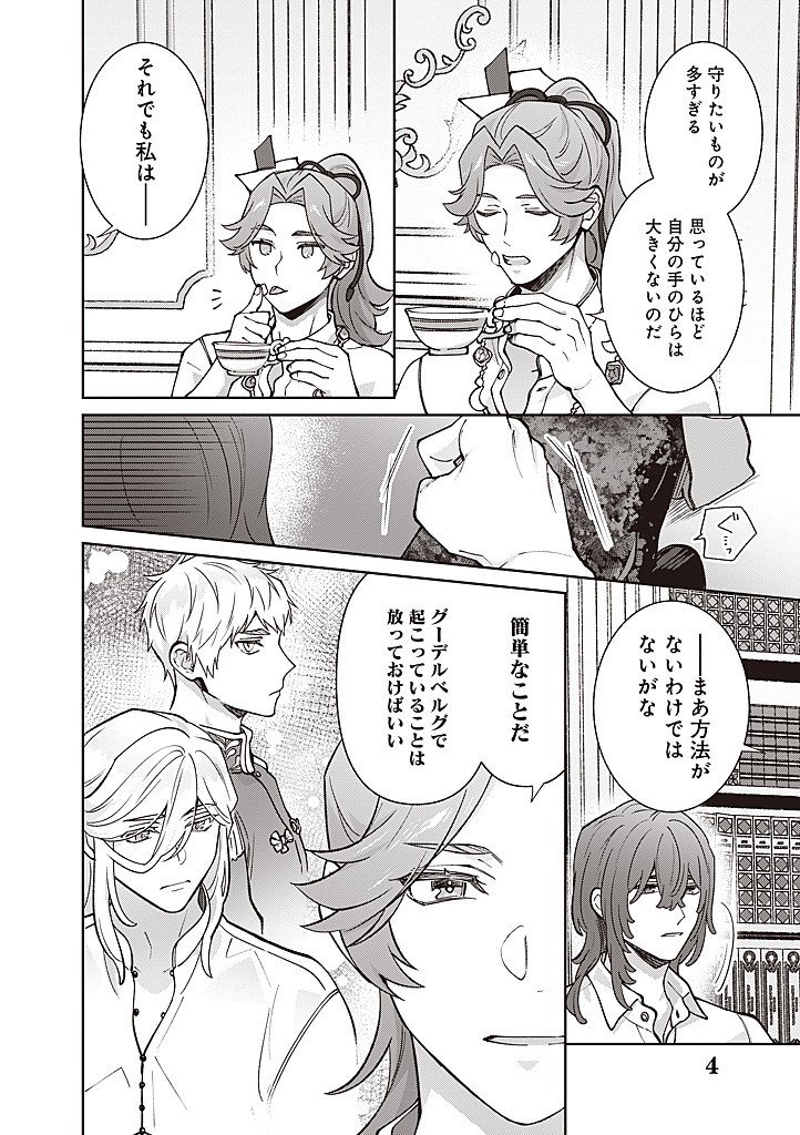 DENKA, ANATA GA SUTETA ONNA GA HONMONO NO SEIJO DESU Chapter 32 page 4 - nihonkuni.com