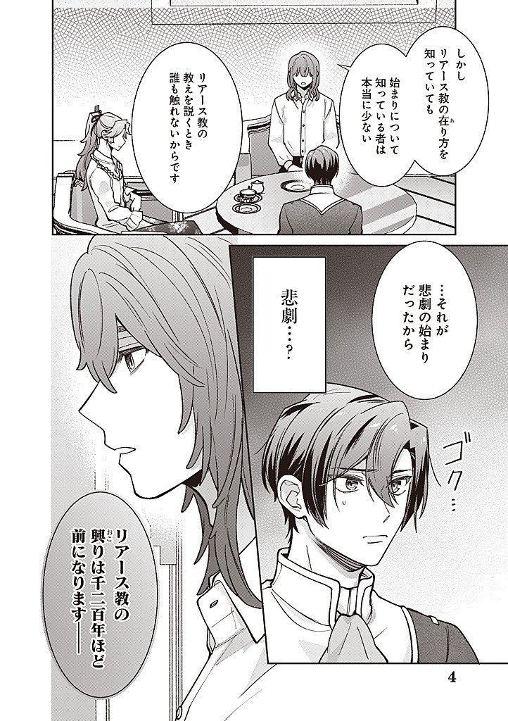 DENKA, ANATA GA SUTETA ONNA GA HONMONO NO SEIJO DESU Chapter 33 page 4 - nihonkuni.com