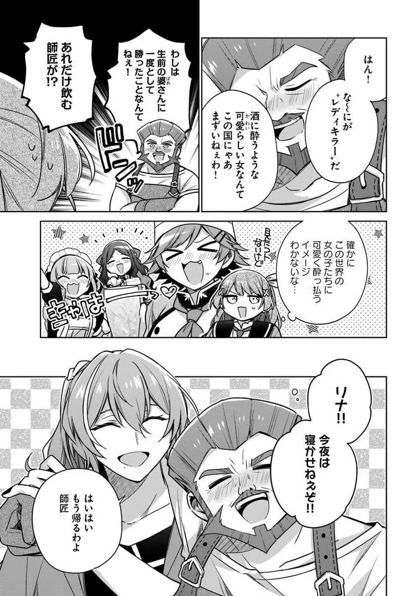 SEIJO JA NAKATTA NODE, OUKYUU DE NONBIRI GOHAN O TSUKURU KOTO NI SHIMASHITA Chap 45.3 - Pic 5