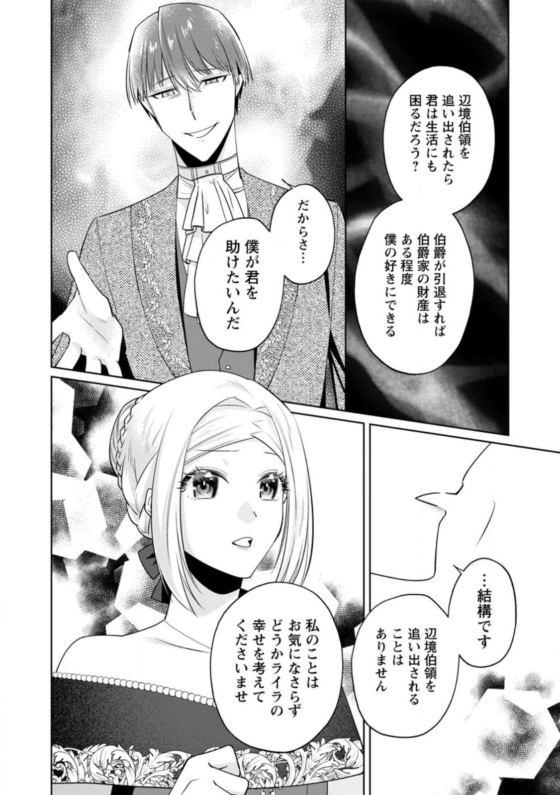 Read POJI-TEIBU REIJOU FURŌRA NO SHIAWASE NA KEIYAKU KEKKON Chapter 20.2 [High Quality / Full] - Page 5 - nicomanga.net