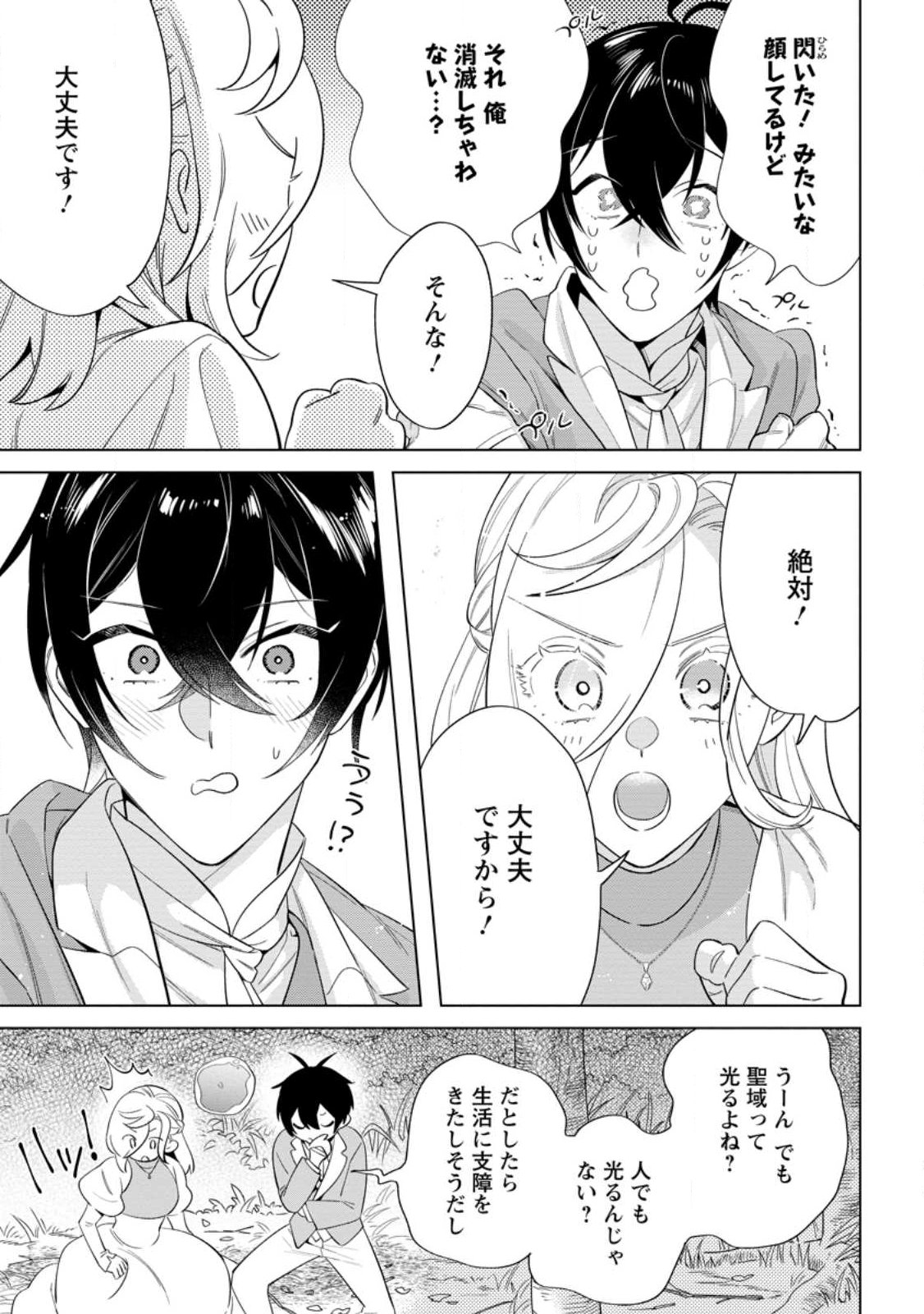 Read DARE NI MO AISARENAI NO DE YUKA WO MIGAITE ITARA SOKO GA SEIIKI-KA SHITA REIJOU NO HANASHI Chapter 25.1 [High Quality / Full] - Page 5 - nicomanga.net