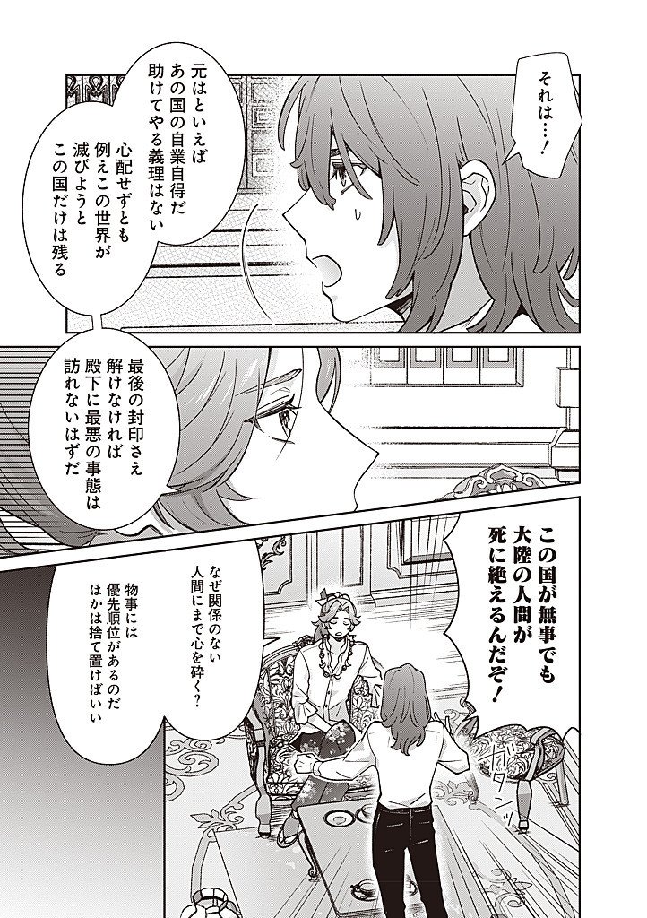 DENKA, ANATA GA SUTETA ONNA GA HONMONO NO SEIJO DESU Chapter 32 page 5 - nihonkuni.com