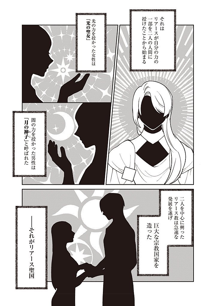 DENKA, ANATA GA SUTETA ONNA GA HONMONO NO SEIJO DESU Chapter 33 page 5 - nihonkuni.com