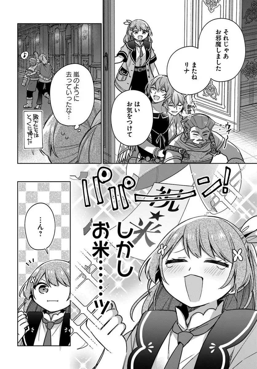 SEIJO JA NAKATTA NODE, OUKYUU DE NONBIRI GOHAN O TSUKURU KOTO NI SHIMASHITA Chap 45.3 - Pic 6