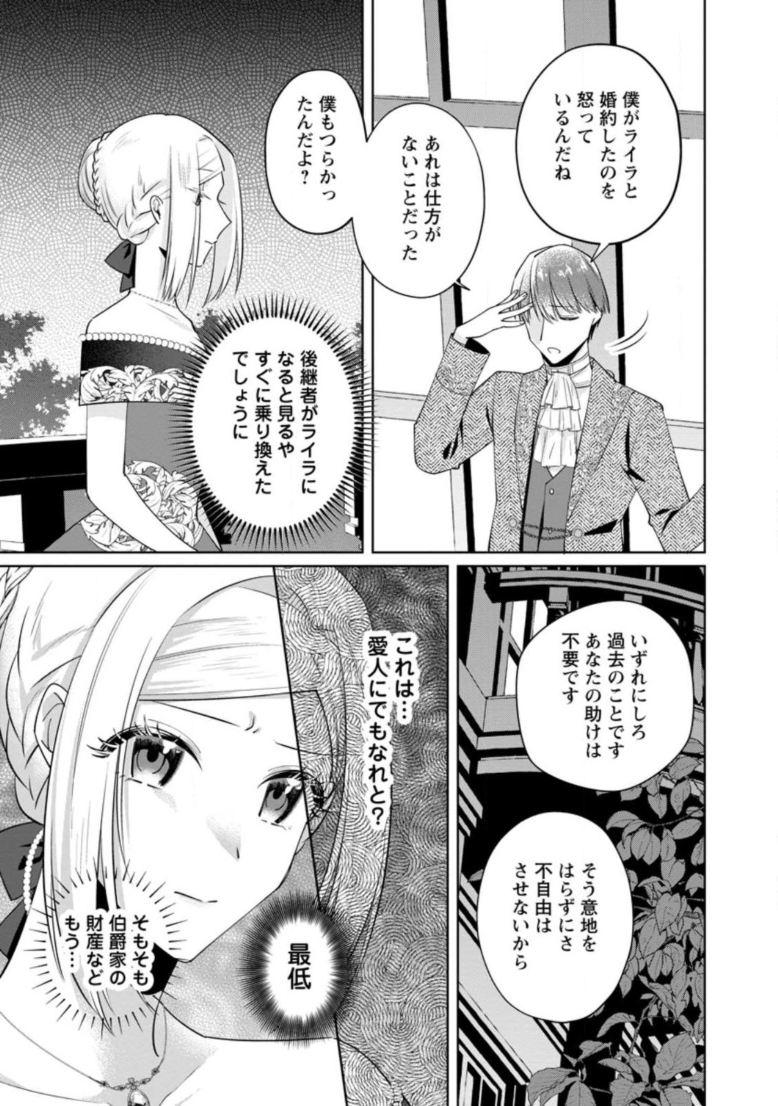 Read POJI-TEIBU REIJOU FURŌRA NO SHIAWASE NA KEIYAKU KEKKON Chapter 20.2 [High Quality / Full] - Page 6 - nicomanga.net