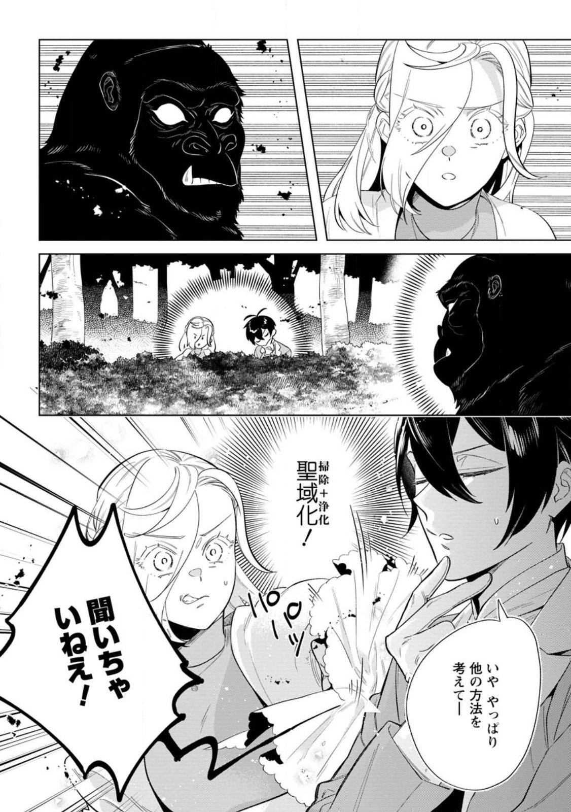 Read DARE NI MO AISARENAI NO DE YUKA WO MIGAITE ITARA SOKO GA SEIIKI-KA SHITA REIJOU NO HANASHI Chapter 25.1 [High Quality / Full] - Page 6 - nicomanga.net