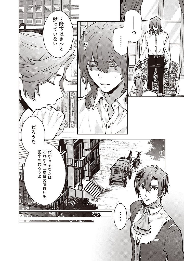 DENKA, ANATA GA SUTETA ONNA GA HONMONO NO SEIJO DESU Chapter 32 page 6 - nihonkuni.com