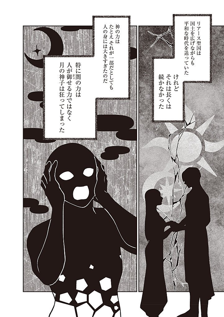 DENKA, ANATA GA SUTETA ONNA GA HONMONO NO SEIJO DESU Chapter 33 page 6 - nihonkuni.com