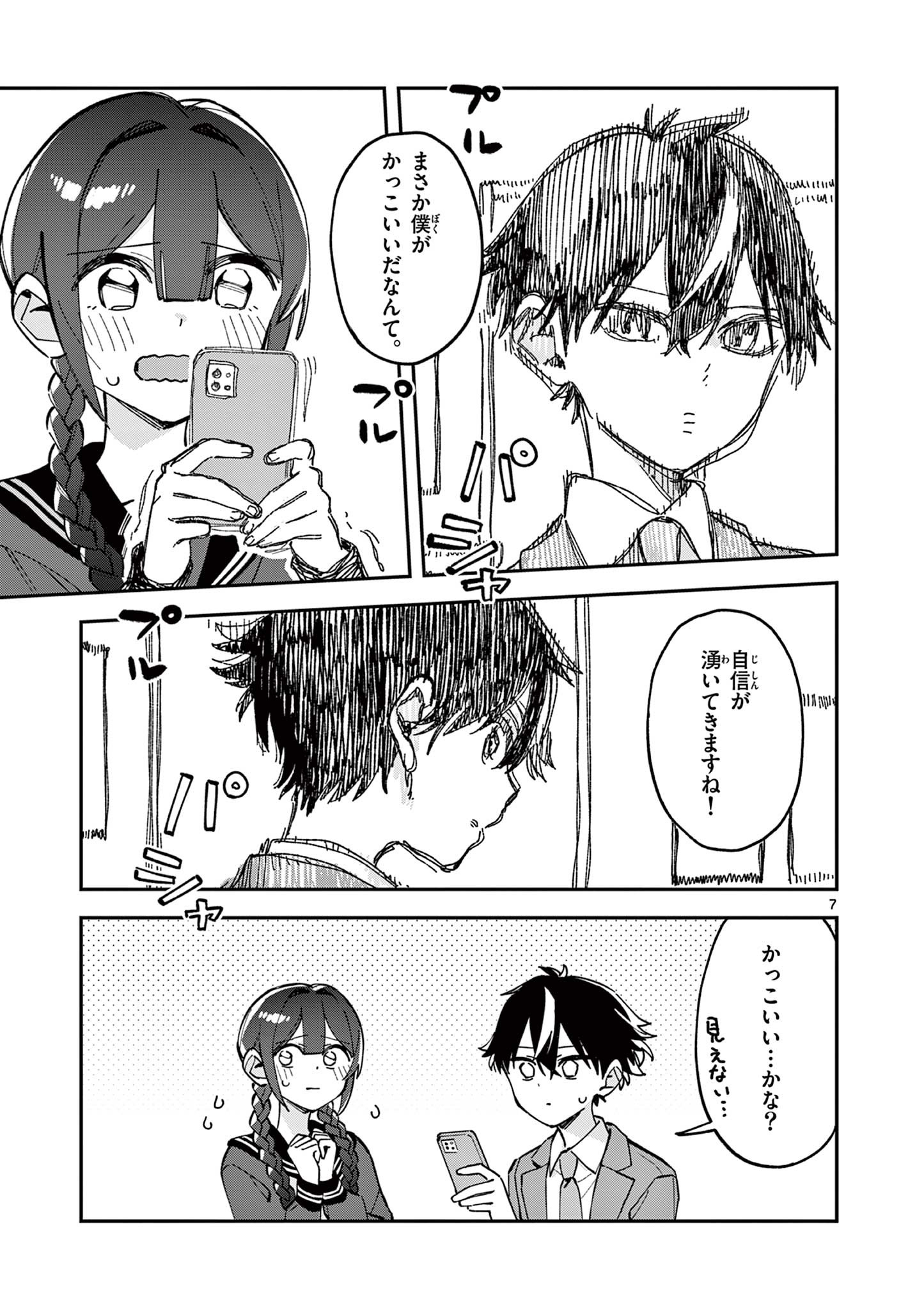 Read HOUKAGO, BOKURA WA UCHUU NI MADOU Chapter 28 [High Quality / Full] - Page 7 - nicomanga.net