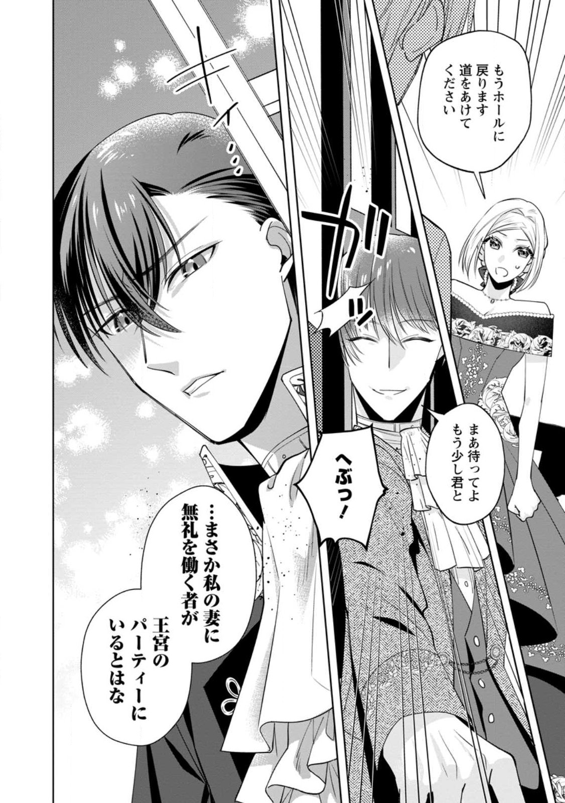 Read POJI-TEIBU REIJOU FURŌRA NO SHIAWASE NA KEIYAKU KEKKON Chapter 20.2 [High Quality / Full] - Page 7 - nicomanga.net