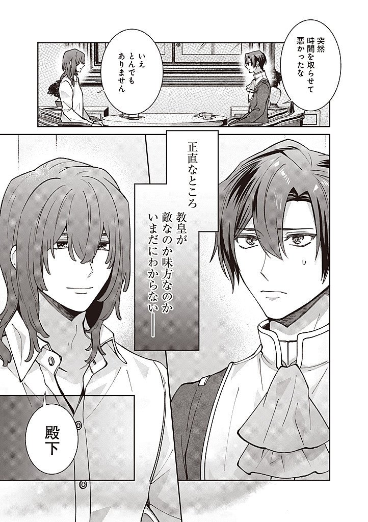 DENKA, ANATA GA SUTETA ONNA GA HONMONO NO SEIJO DESU Chapter 32 page 7 - nihonkuni.com