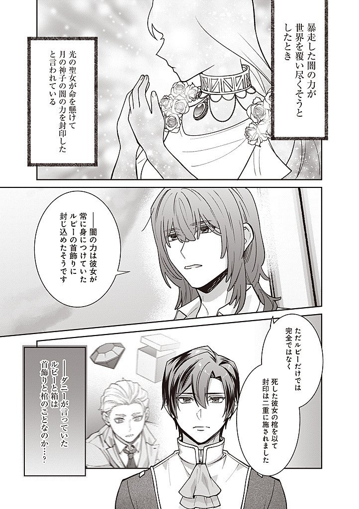 DENKA, ANATA GA SUTETA ONNA GA HONMONO NO SEIJO DESU Chapter 33 page 7 - nihonkuni.com