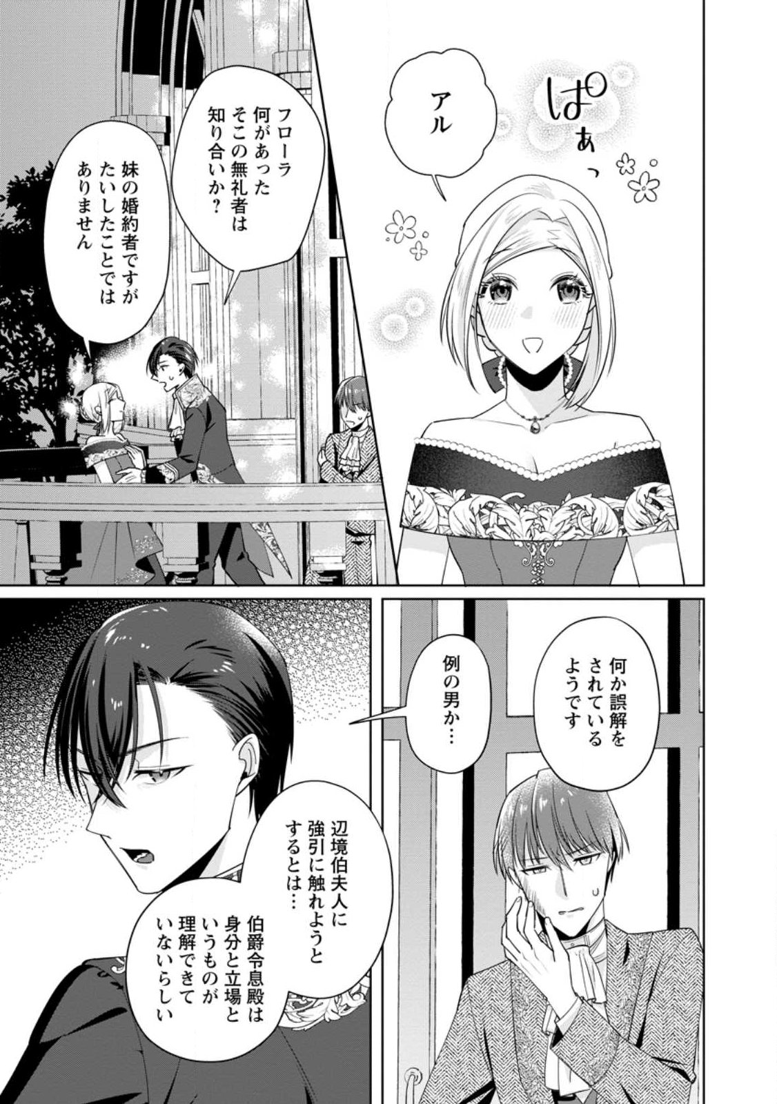 Read POJI-TEIBU REIJOU FURŌRA NO SHIAWASE NA KEIYAKU KEKKON Chapter 20.2 [High Quality / Full] - Page 8 - nicomanga.net