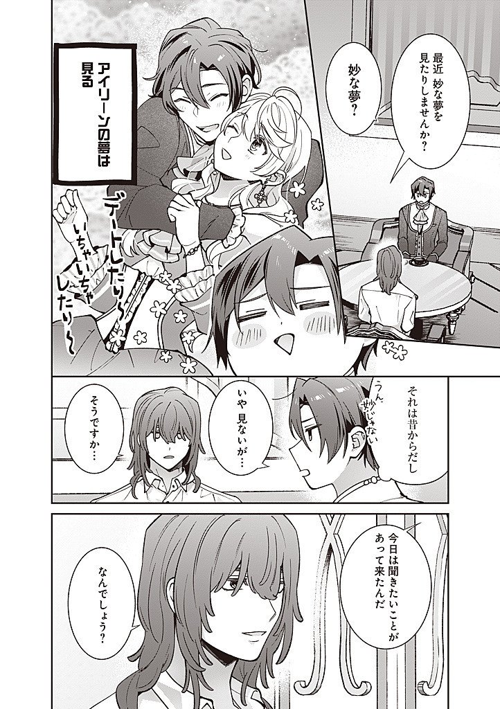 DENKA, ANATA GA SUTETA ONNA GA HONMONO NO SEIJO DESU Chapter 32 page 8 - nihonkuni.com