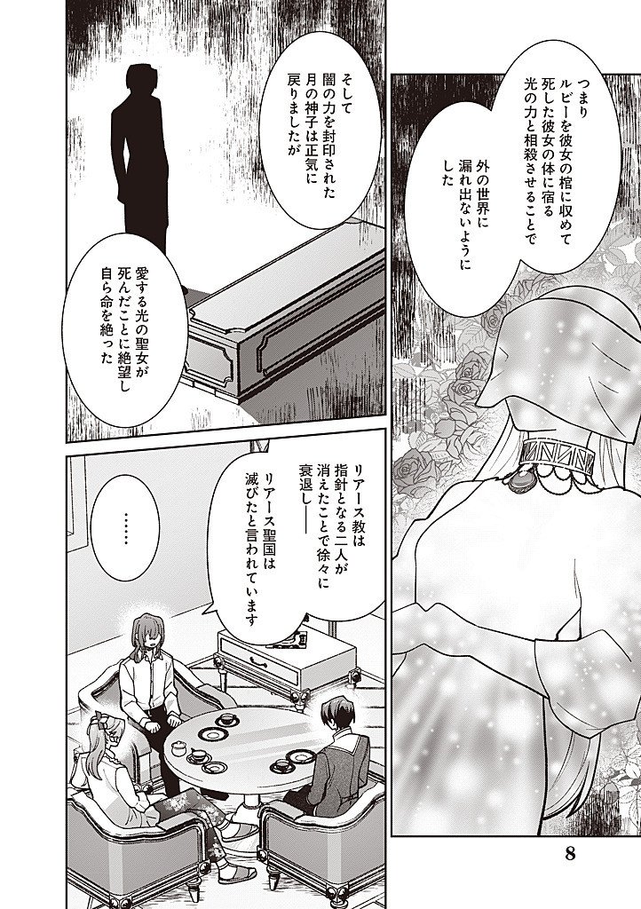 DENKA, ANATA GA SUTETA ONNA GA HONMONO NO SEIJO DESU Chapter 33 page 8 - nihonkuni.com