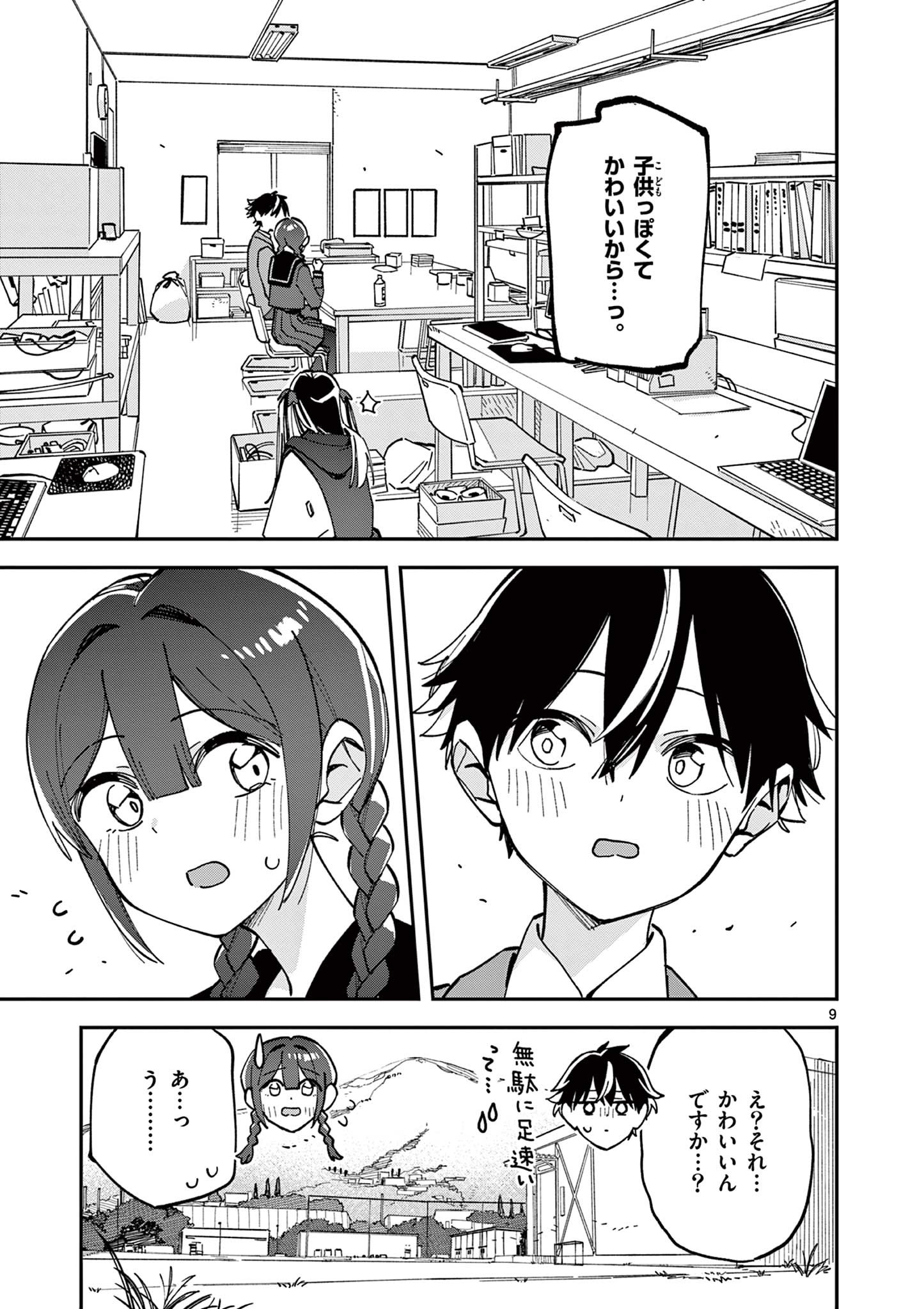 Read HOUKAGO, BOKURA WA UCHUU NI MADOU Chapter 28 [High Quality / Full] - Page 9 - nicomanga.net