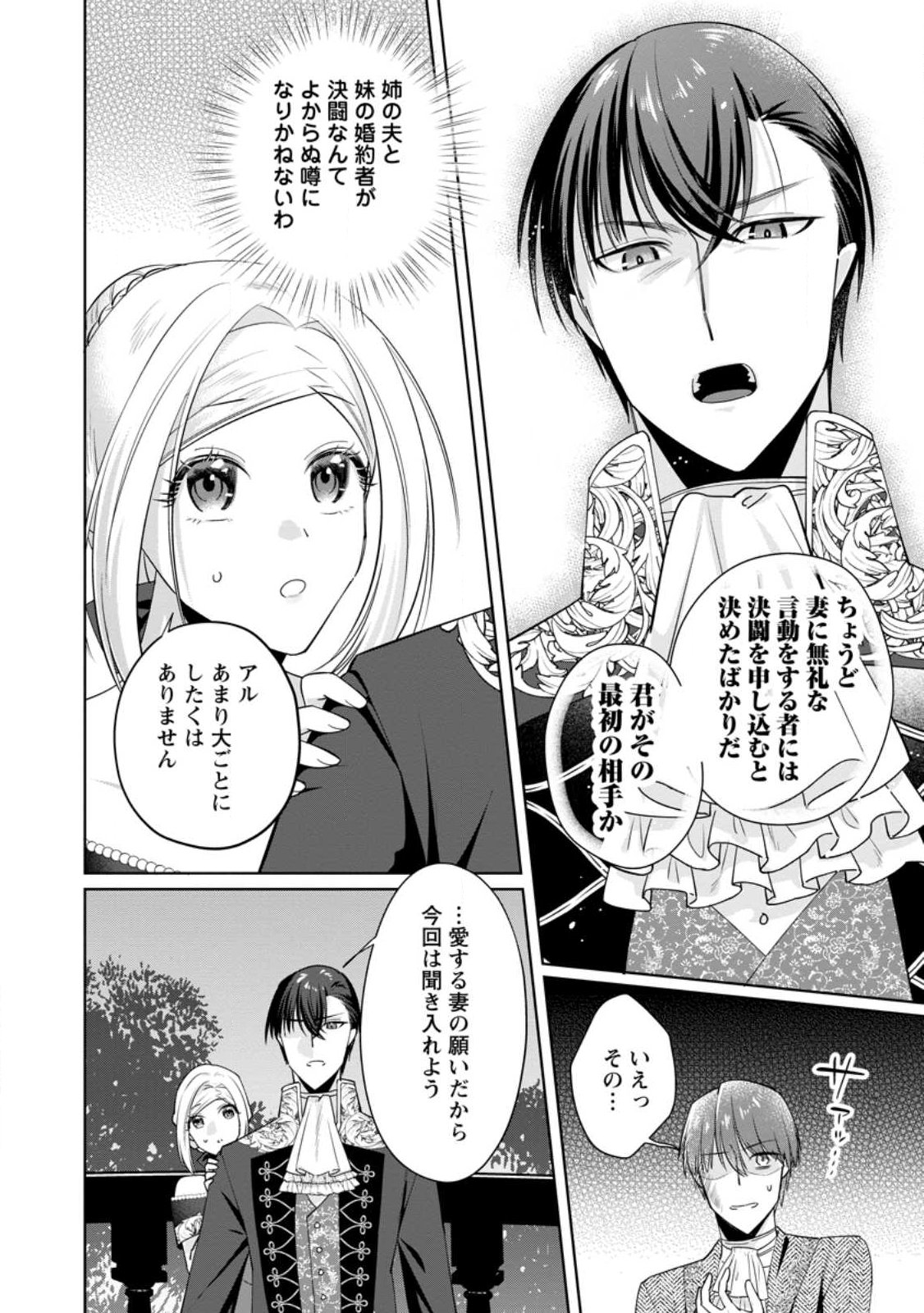 Read POJI-TEIBU REIJOU FURŌRA NO SHIAWASE NA KEIYAKU KEKKON Chapter 20.2 [High Quality / Full] - Page 9 - nicomanga.net