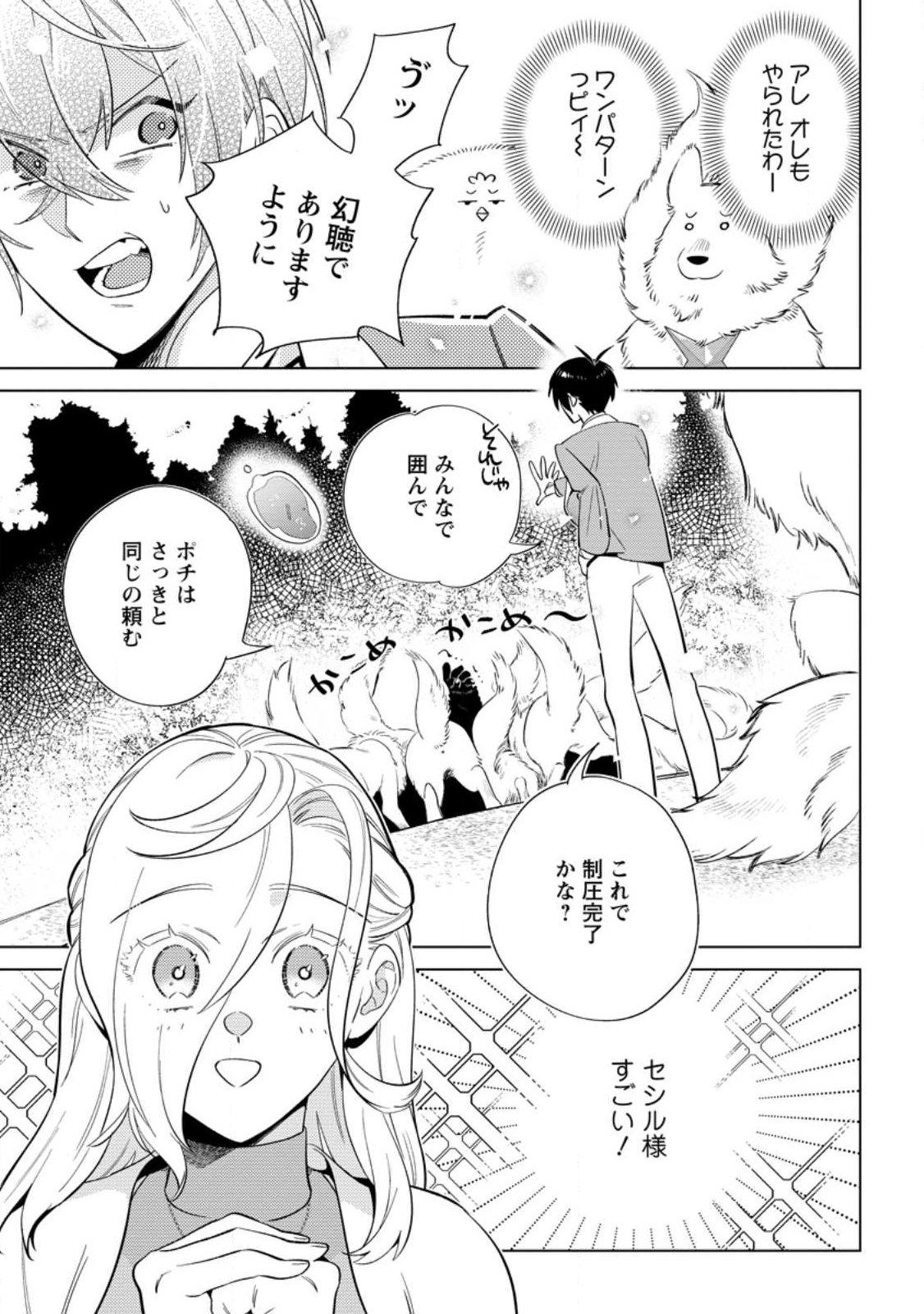 Read DARE NI MO AISARENAI NO DE YUKA WO MIGAITE ITARA SOKO GA SEIIKI-KA SHITA REIJOU NO HANASHI Chapter 25.1 [High Quality / Full] - Page 9 - nicomanga.net
