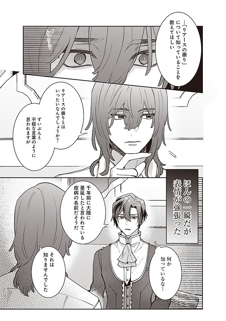 DENKA, ANATA GA SUTETA ONNA GA HONMONO NO SEIJO DESU Chapter 32 page 9 - nihonkuni.com