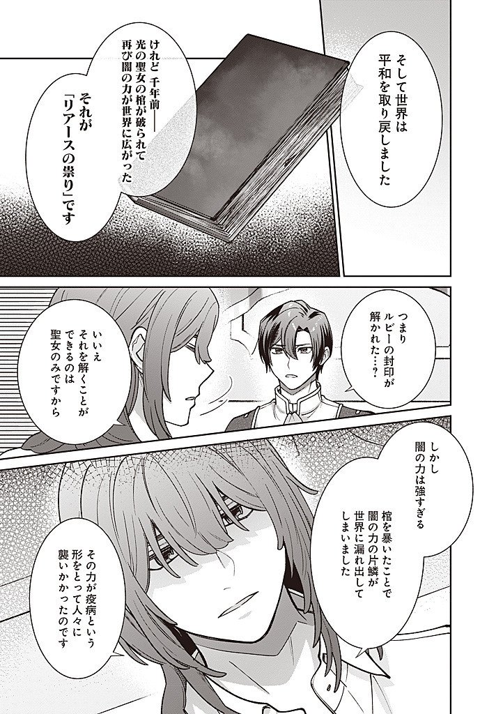 DENKA, ANATA GA SUTETA ONNA GA HONMONO NO SEIJO DESU Chapter 33 page 9 - nihonkuni.com