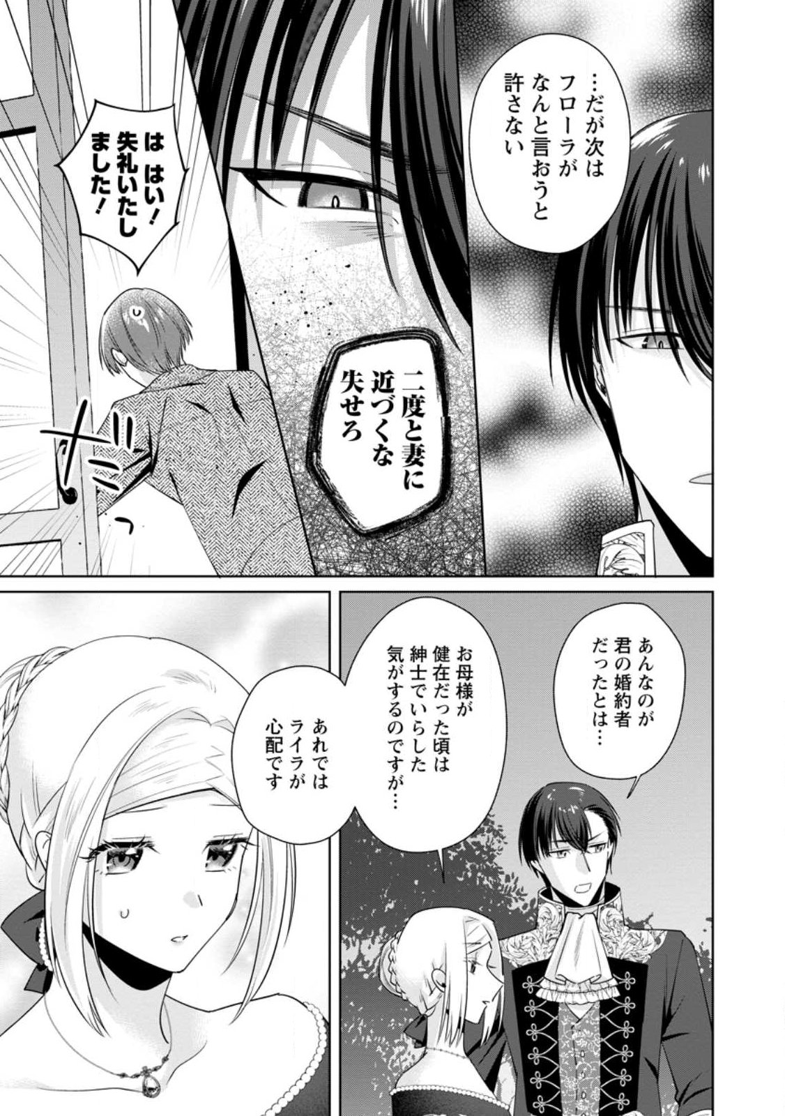 Read POJI-TEIBU REIJOU FURŌRA NO SHIAWASE NA KEIYAKU KEKKON Chapter 20.2 [High Quality / Full] - Page 10 - nicomanga.net