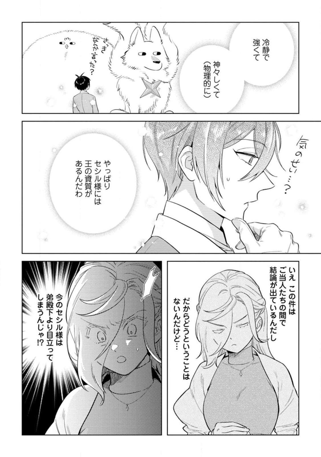 Read DARE NI MO AISARENAI NO DE YUKA WO MIGAITE ITARA SOKO GA SEIIKI-KA SHITA REIJOU NO HANASHI Chapter 25.1 [High Quality / Full] - Page 10 - nicomanga.net