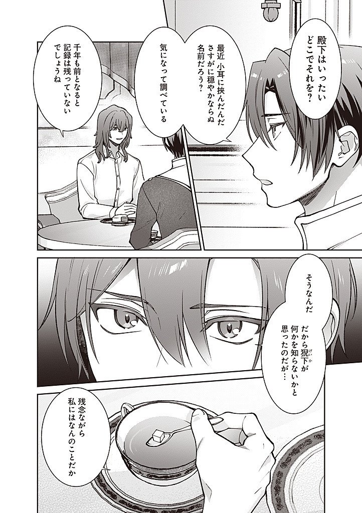 DENKA, ANATA GA SUTETA ONNA GA HONMONO NO SEIJO DESU Chapter 32 page 10 - nihonkuni.com