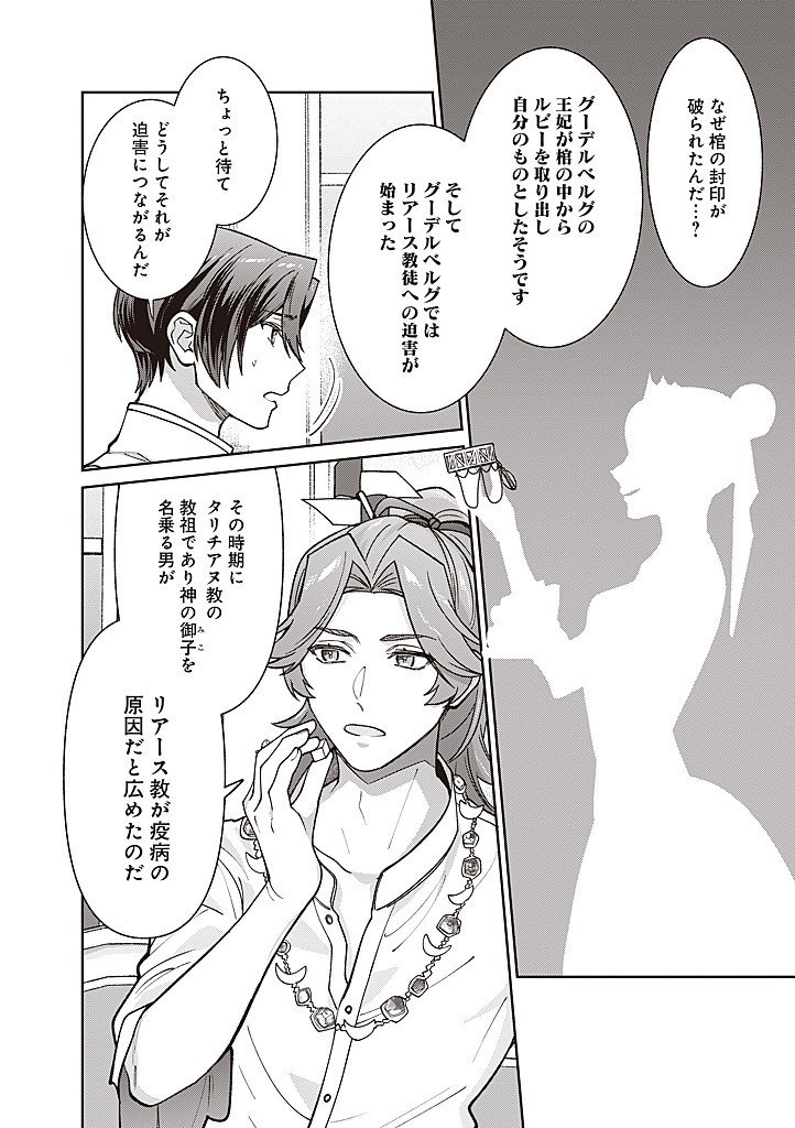 DENKA, ANATA GA SUTETA ONNA GA HONMONO NO SEIJO DESU Chapter 33 page 10 - nihonkuni.com