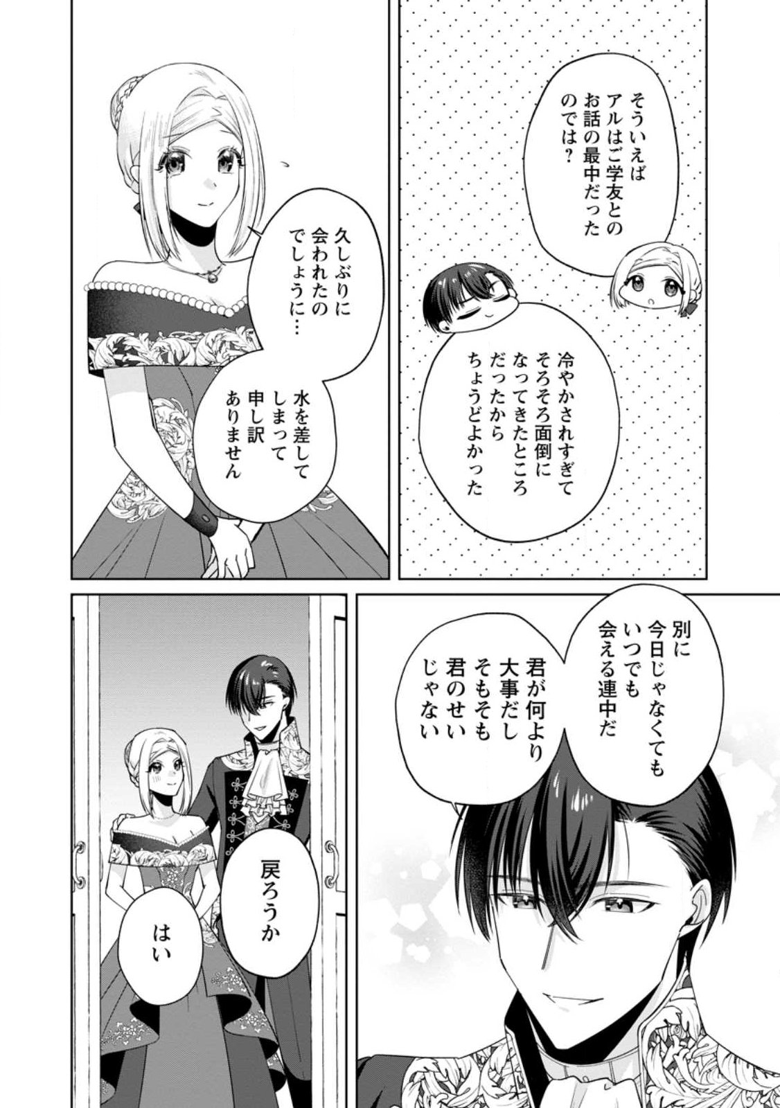 Read POJI-TEIBU REIJOU FURŌRA NO SHIAWASE NA KEIYAKU KEKKON Chapter 20.2 [High Quality / Full] - Page 11 - nicomanga.net
