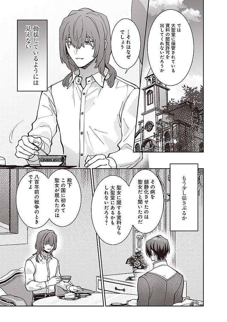 DENKA, ANATA GA SUTETA ONNA GA HONMONO NO SEIJO DESU Chapter 32 page 11 - nihonkuni.com