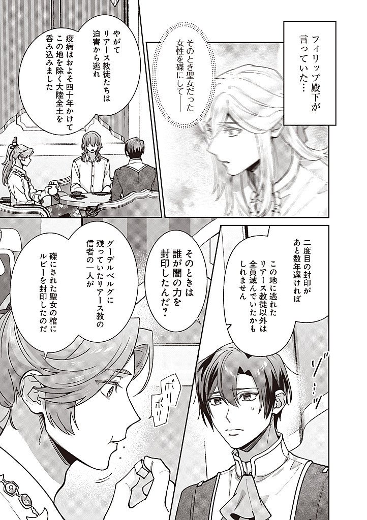 DENKA, ANATA GA SUTETA ONNA GA HONMONO NO SEIJO DESU Chapter 33 page 11 - nihonkuni.com