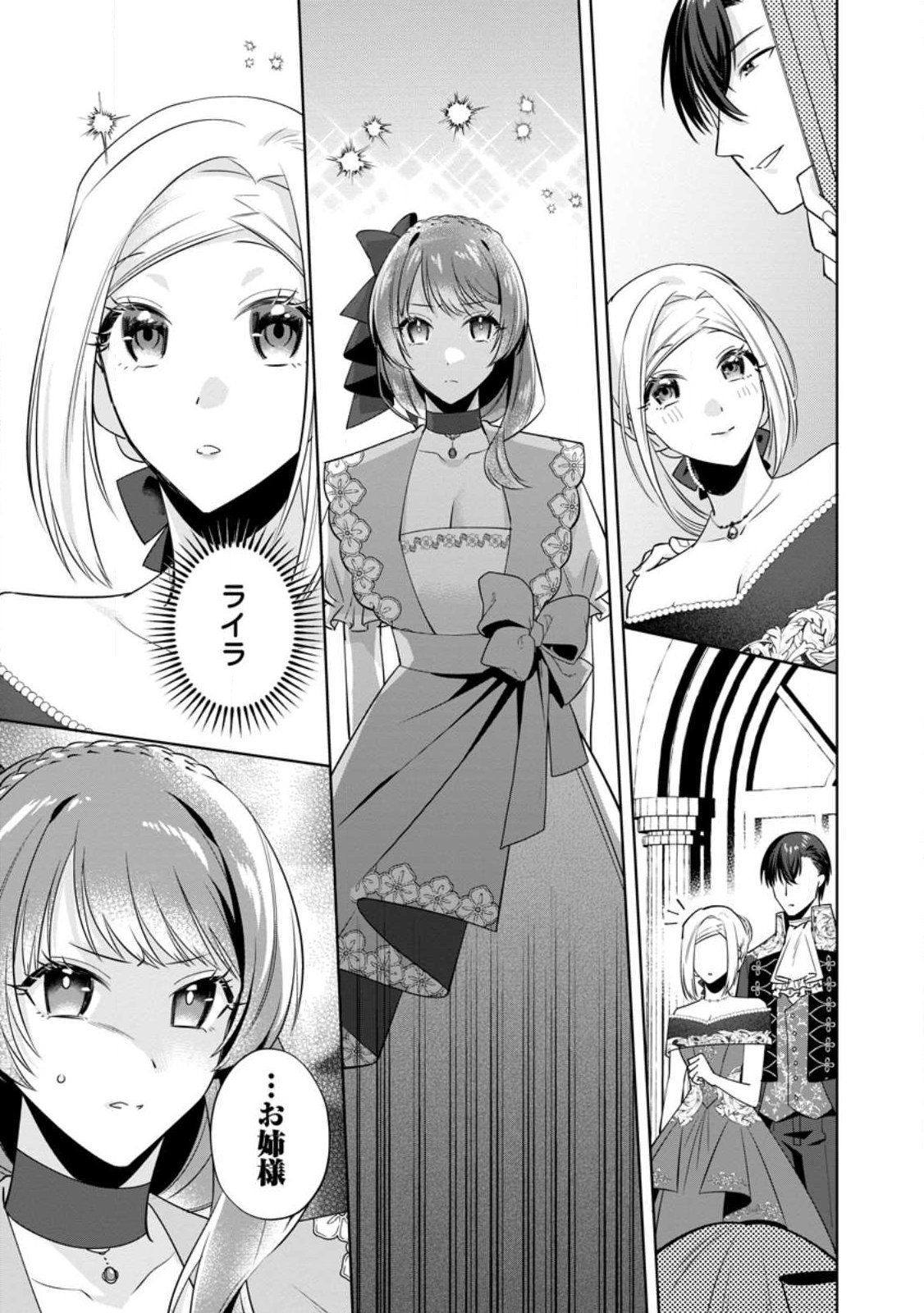Read POJI-TEIBU REIJOU FURŌRA NO SHIAWASE NA KEIYAKU KEKKON Chapter 20.2 [High Quality / Full] - Page 12 - nicomanga.net