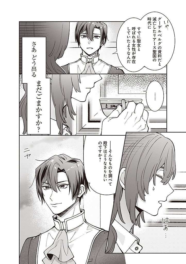DENKA, ANATA GA SUTETA ONNA GA HONMONO NO SEIJO DESU Chapter 32 page 12 - nihonkuni.com