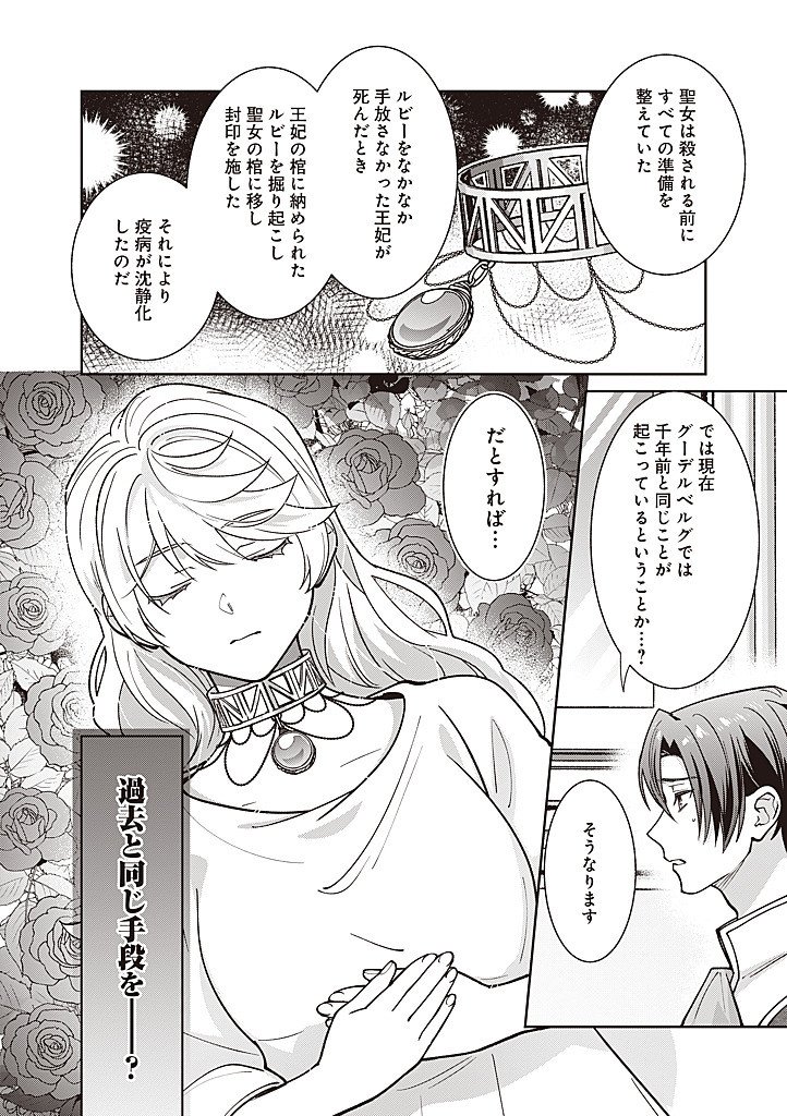 DENKA, ANATA GA SUTETA ONNA GA HONMONO NO SEIJO DESU Chapter 33 page 12 - nihonkuni.com