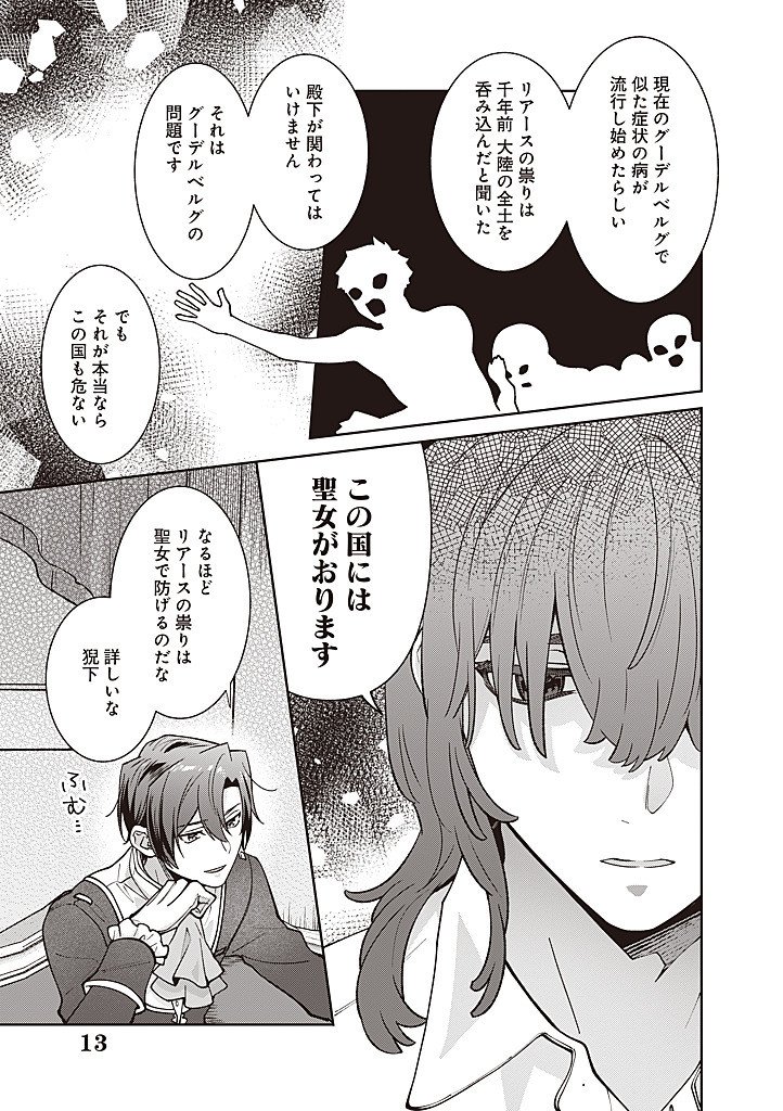 DENKA, ANATA GA SUTETA ONNA GA HONMONO NO SEIJO DESU Chapter 32 page 13 - nihonkuni.com