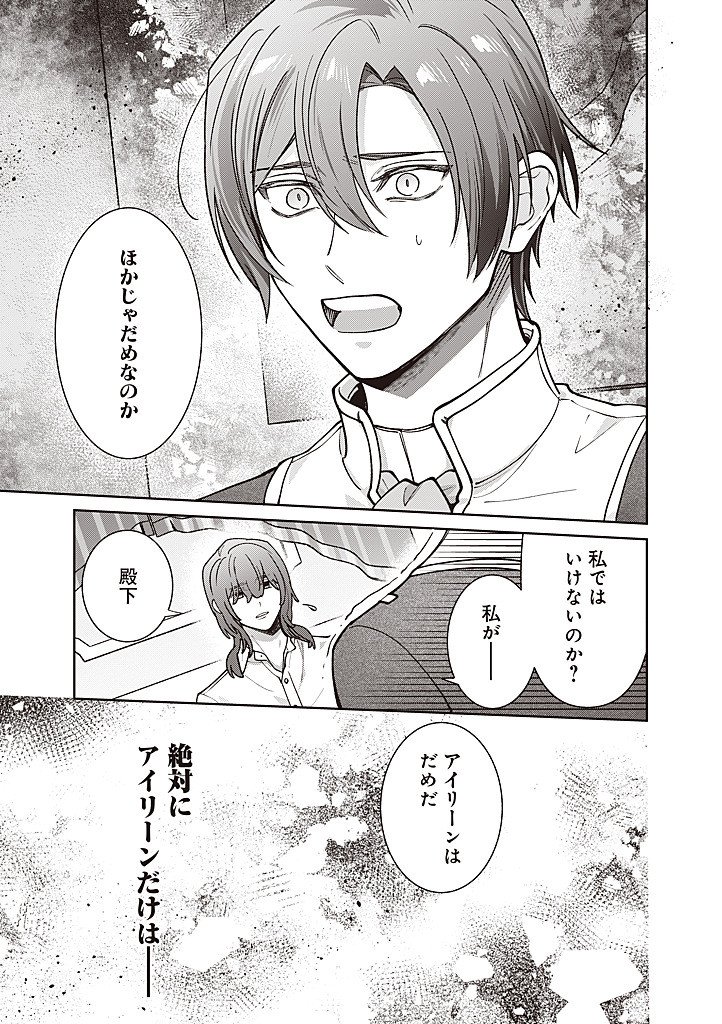 DENKA, ANATA GA SUTETA ONNA GA HONMONO NO SEIJO DESU Chapter 33 page 13 - nihonkuni.com