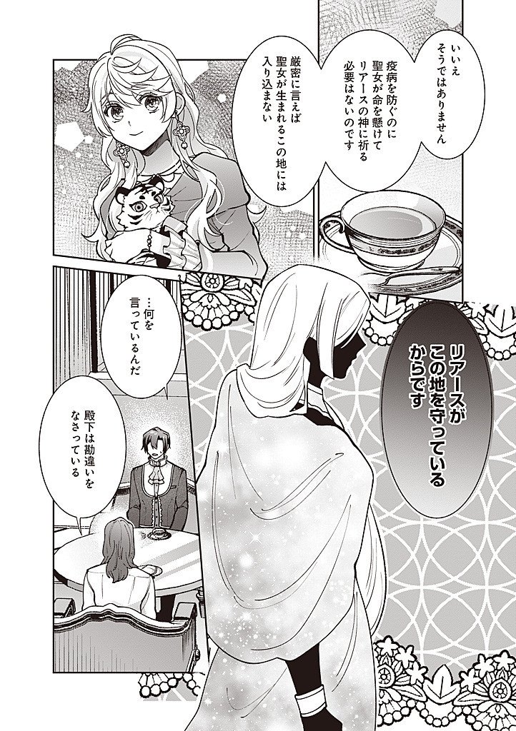 DENKA, ANATA GA SUTETA ONNA GA HONMONO NO SEIJO DESU Chapter 32 page 14 - nihonkuni.com