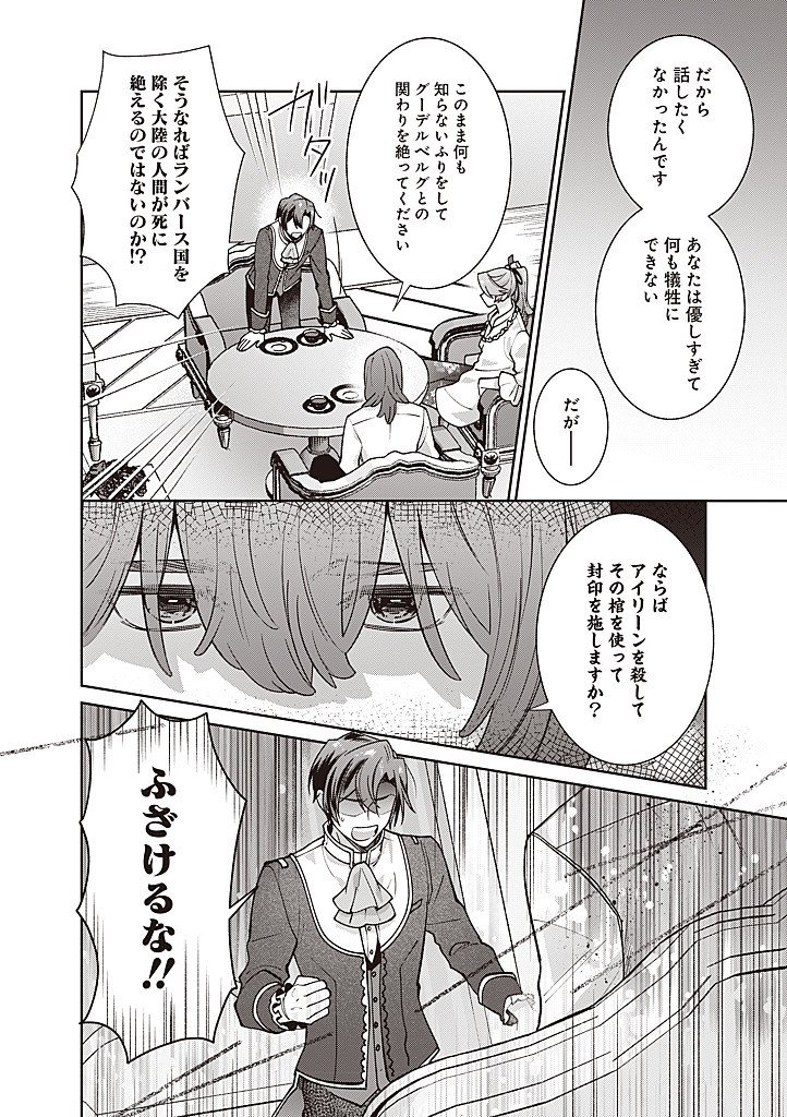 DENKA, ANATA GA SUTETA ONNA GA HONMONO NO SEIJO DESU Chapter 33 page 14 - nihonkuni.com