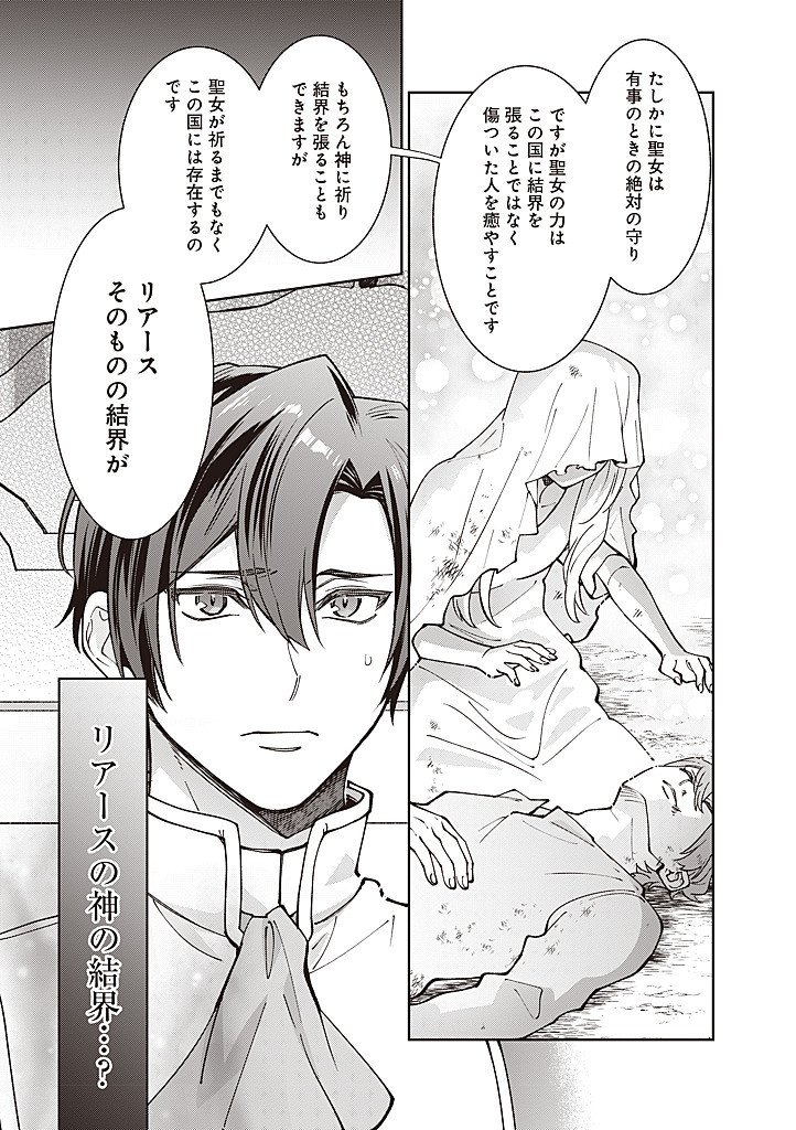 DENKA, ANATA GA SUTETA ONNA GA HONMONO NO SEIJO DESU Chapter 32 page 15 - nihonkuni.com