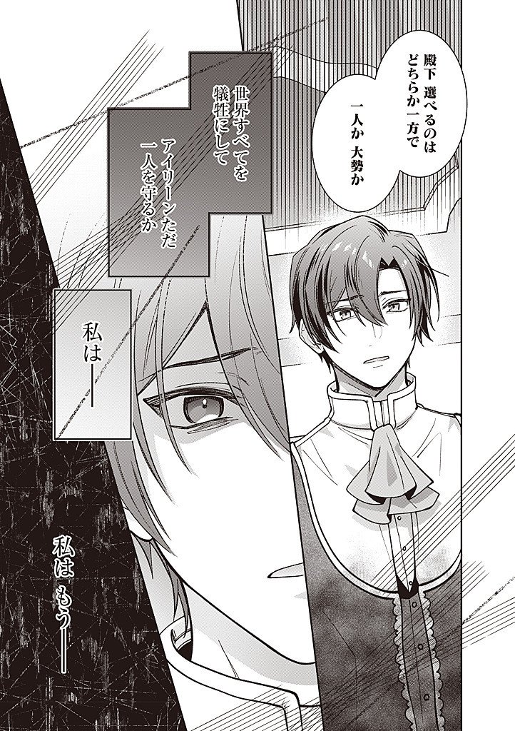 DENKA, ANATA GA SUTETA ONNA GA HONMONO NO SEIJO DESU Chapter 33 page 15 - nihonkuni.com