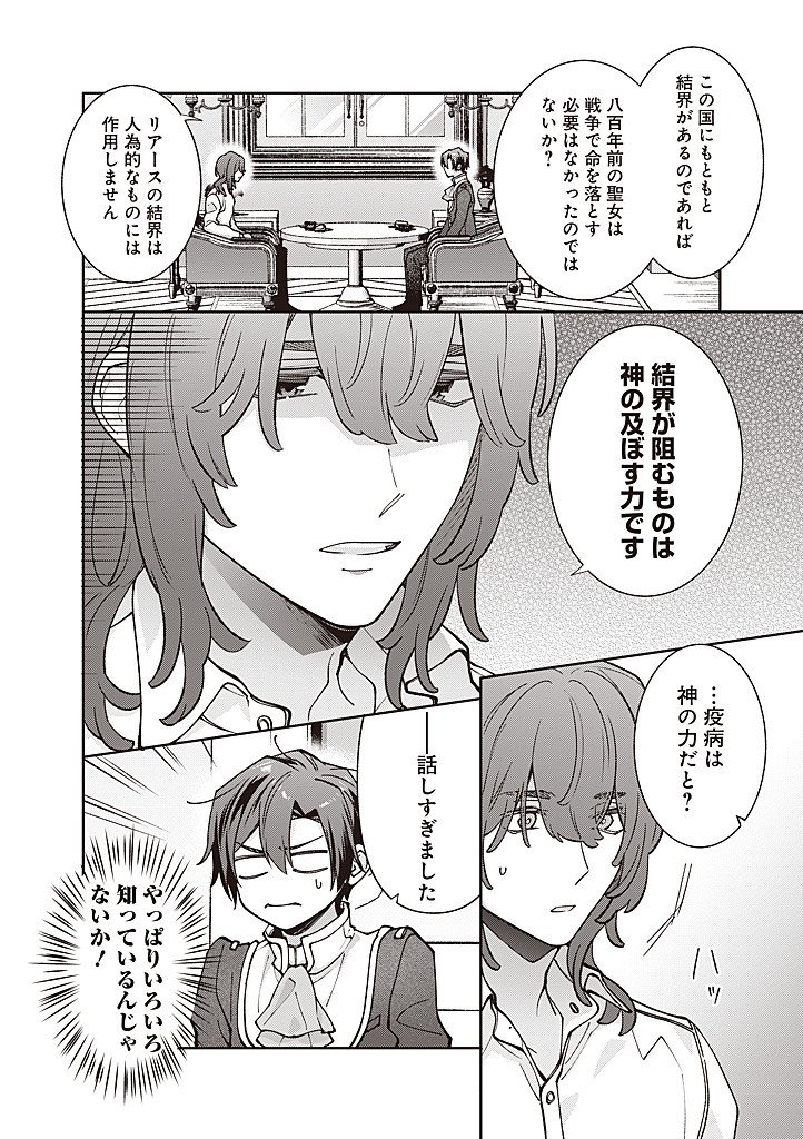 DENKA, ANATA GA SUTETA ONNA GA HONMONO NO SEIJO DESU Chapter 32 page 16 - nihonkuni.com