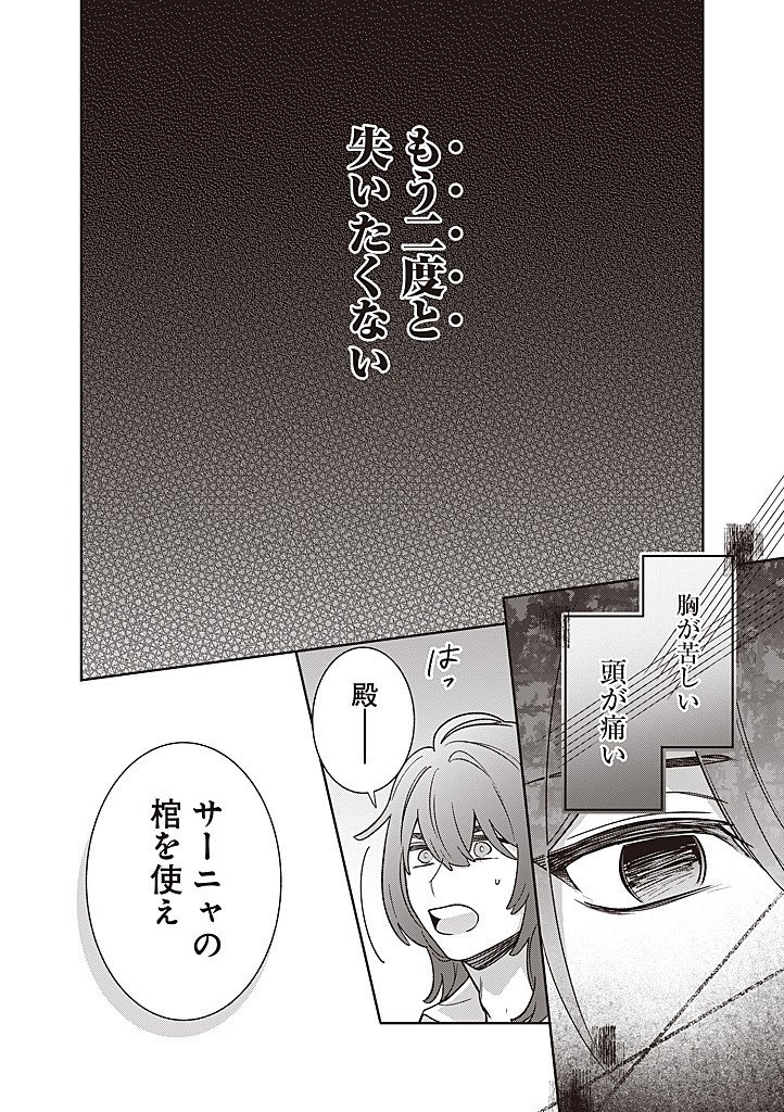 DENKA, ANATA GA SUTETA ONNA GA HONMONO NO SEIJO DESU Chapter 33 page 16 - nihonkuni.com