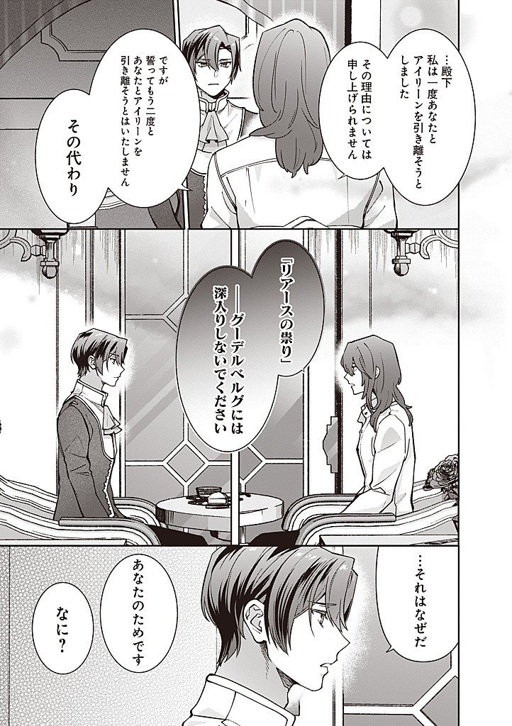 DENKA, ANATA GA SUTETA ONNA GA HONMONO NO SEIJO DESU Chapter 32 page 17 - nihonkuni.com