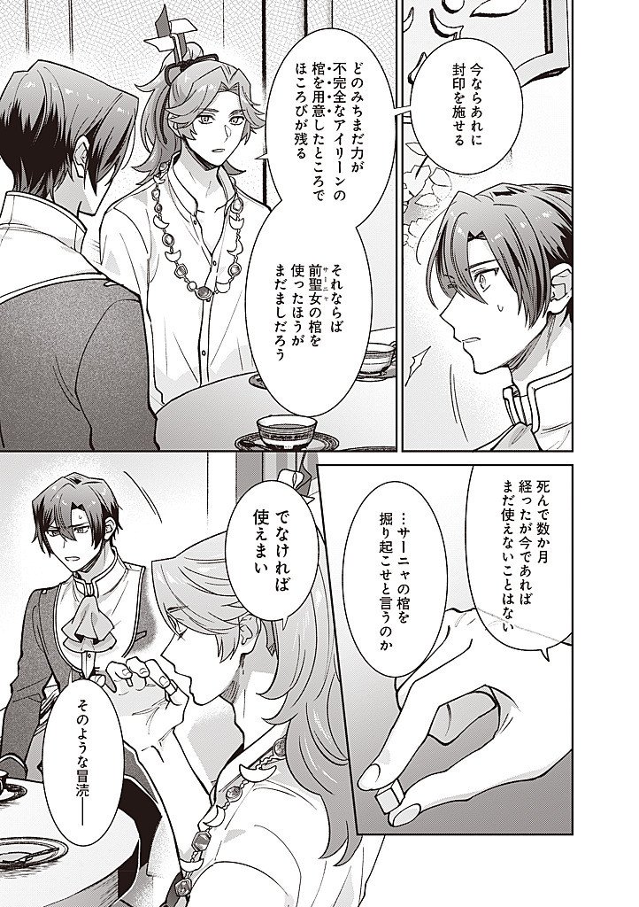 DENKA, ANATA GA SUTETA ONNA GA HONMONO NO SEIJO DESU Chapter 33 page 17 - nihonkuni.com