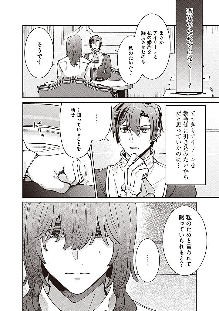 DENKA, ANATA GA SUTETA ONNA GA HONMONO NO SEIJO DESU Chapter 32 page 18 - nihonkuni.com