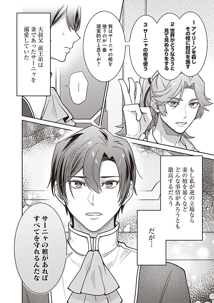 DENKA, ANATA GA SUTETA ONNA GA HONMONO NO SEIJO DESU Chapter 33 page 18 - nihonkuni.com
