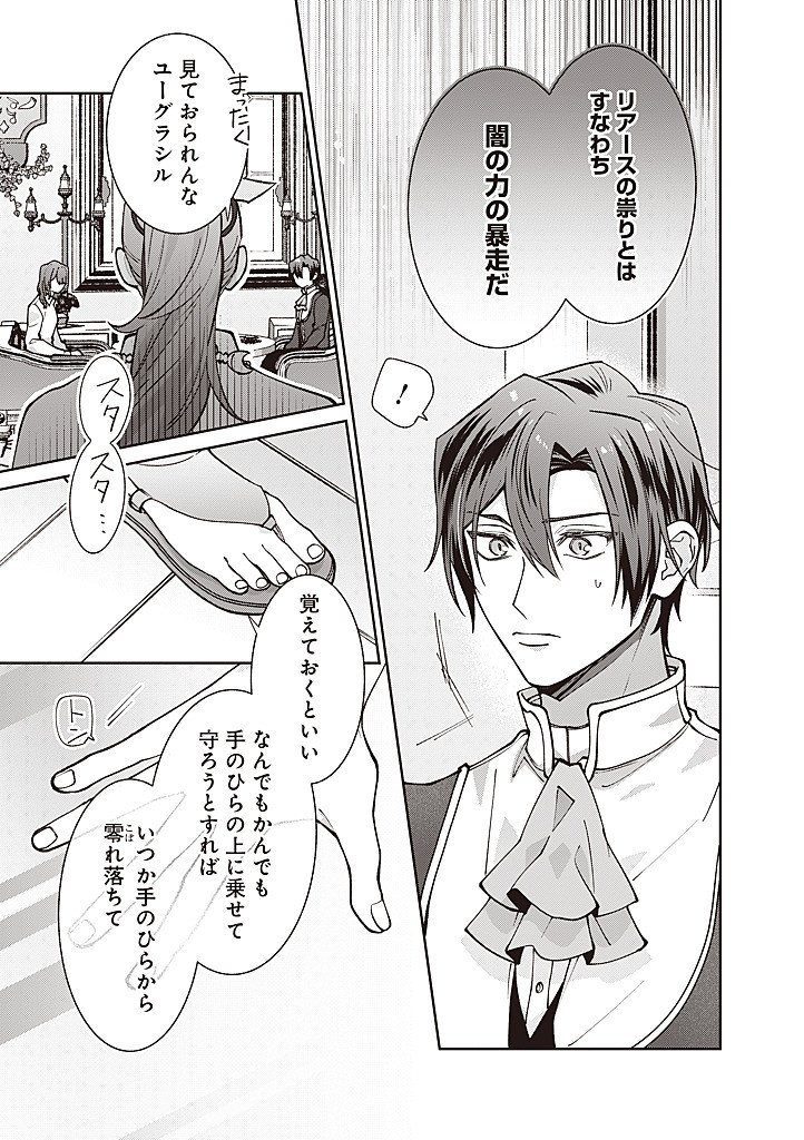 DENKA, ANATA GA SUTETA ONNA GA HONMONO NO SEIJO DESU Chapter 32 page 19 - nihonkuni.com