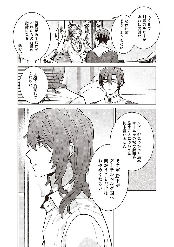 DENKA, ANATA GA SUTETA ONNA GA HONMONO NO SEIJO DESU Chapter 33 page 19 - nihonkuni.com
